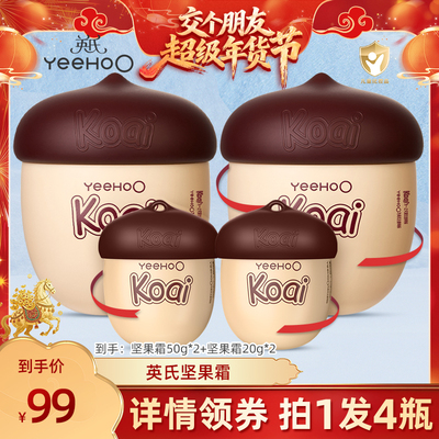 英氏坚果婴儿宝宝面霜新生