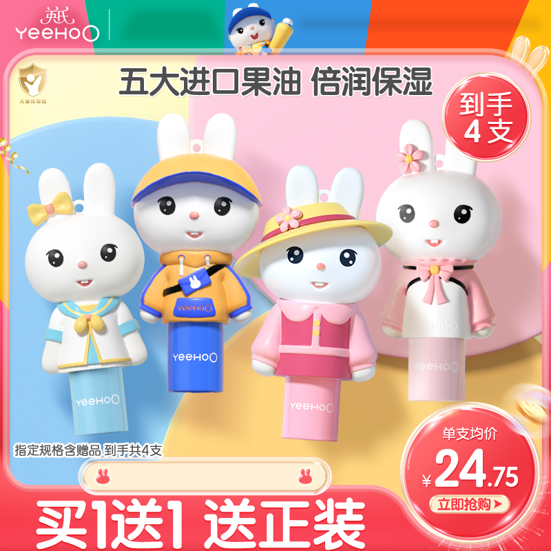 英氏兔子润唇膏滋润保湿