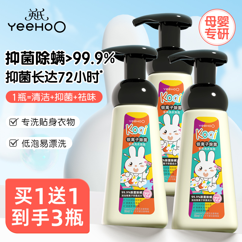 英氏儿童内衣洗衣液内裤清洗液母婴儿童抑菌除螨清洗液手洗洗衣液