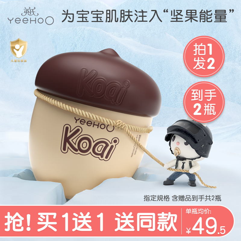【拍1发2】英氏坚果霜婴儿面霜50g*2瓶