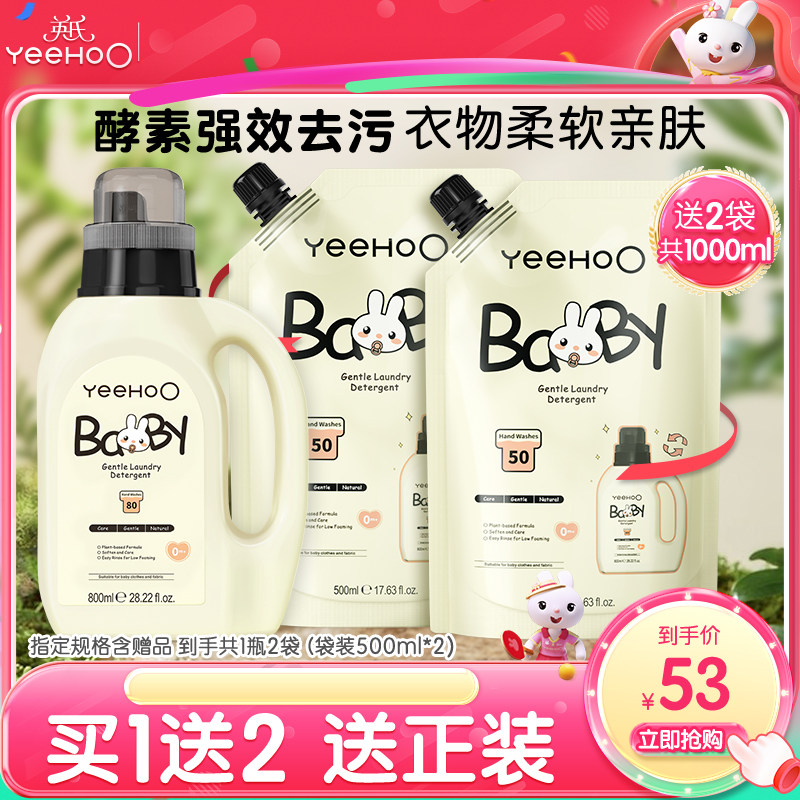 英氏婴儿洗衣液宝宝专用衣物清洗液新生婴幼儿童天然清洁剂皂液b
