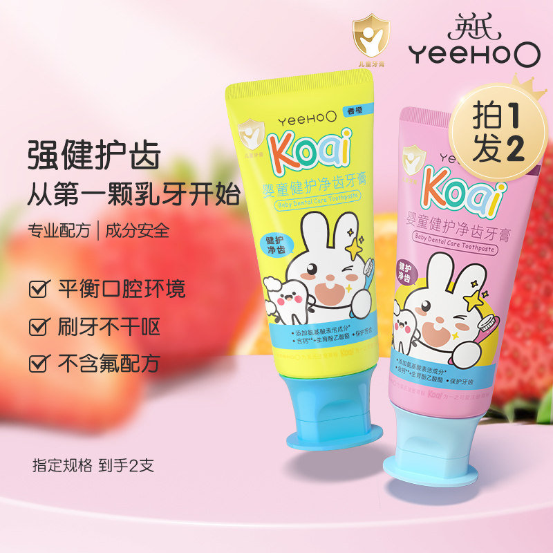 英氏儿童宝宝无氟牙膏
