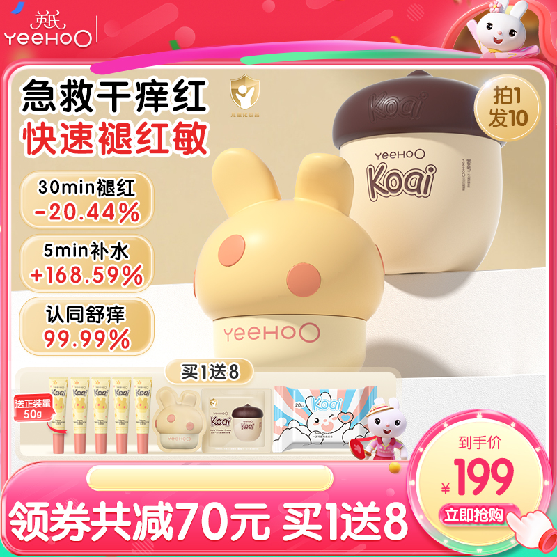 英氏蘑菇霜秋冬儿童面霜补水保湿