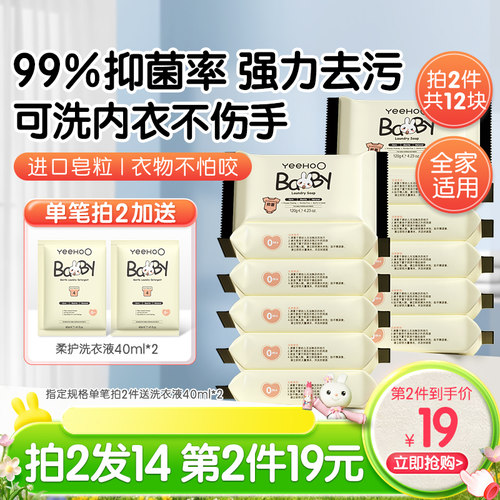 英氏婴儿洗衣皂宝宝抑菌肥皂