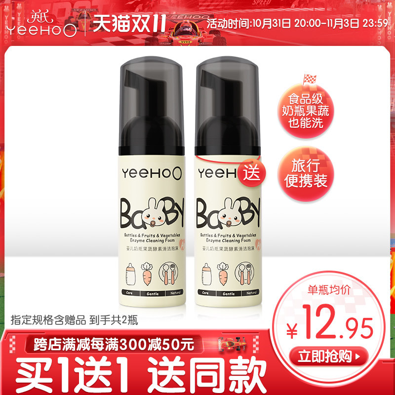 英氏奶瓶清洁剂旅行装婴儿专用果蔬奶瓶清洗剂便携装50ml*2  by高性价比高么？