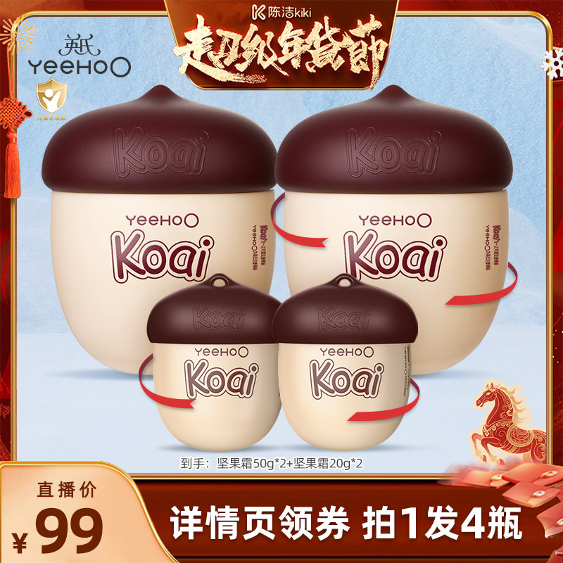 英氏坚果霜儿童面霜秋冬婴幼儿宝宝保湿滋润补水多效润肤身体乳z,婴童洗护,润肤乳,淘宝优惠券,粉丝福利购,淘宝优惠卷