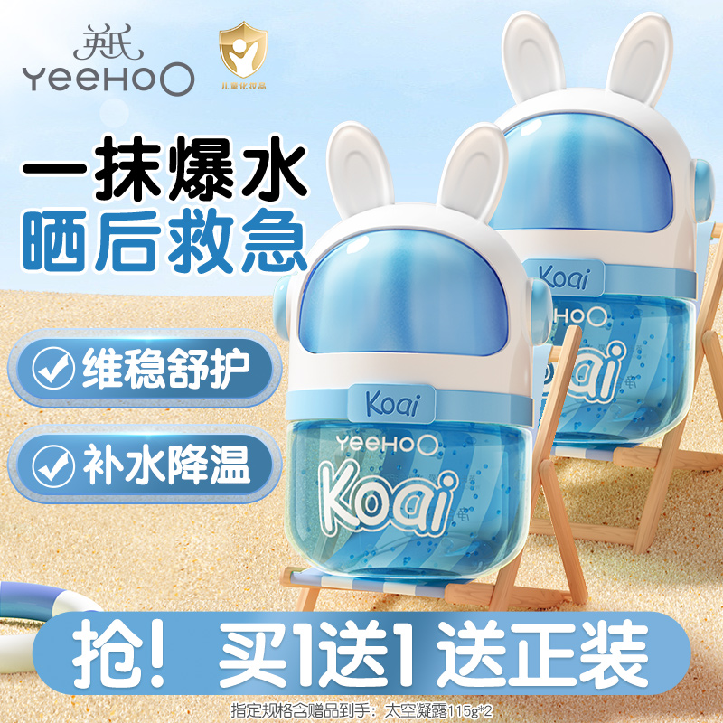 冰凉清爽，晒后急救，舒护燥热肌