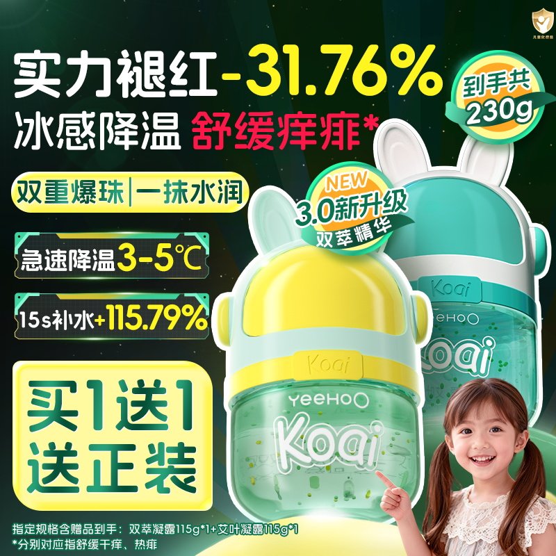 英氏艾叶双萃凝露儿童宝宝面霜婴儿春夏补水保湿晒后舒缓身体乳液