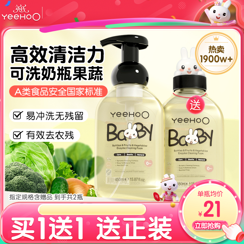英氏奶瓶清洗剂婴儿果蔬清洁剂