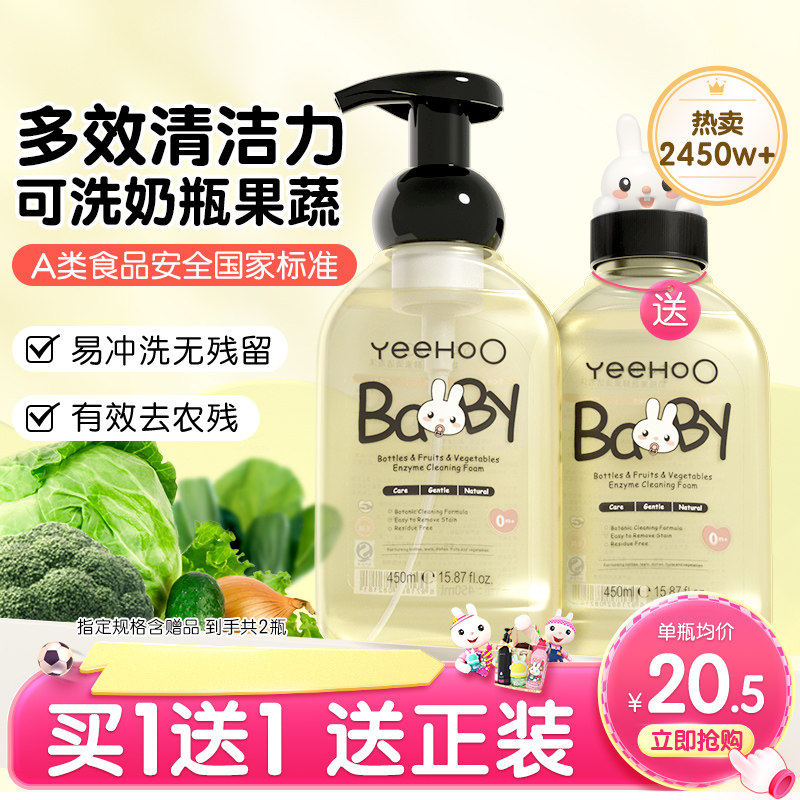 英氏奶瓶清洗剂婴儿玩具清洗液清洗液宝宝专用洗果蔬清洁剂便携装