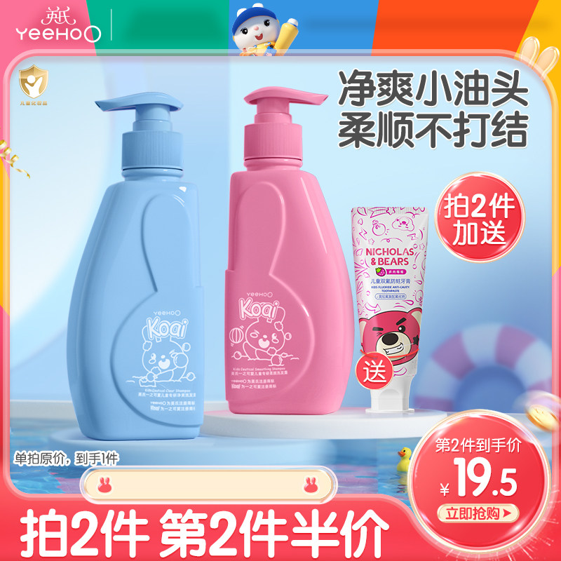 英氏儿童洗发水儿专用女孩3-15男女童宝宝护发素氨基酸顺滑洗发露