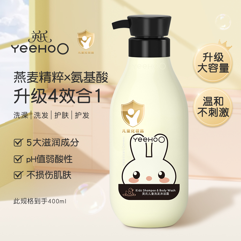 英氏儿童沐浴露洗发水二合一