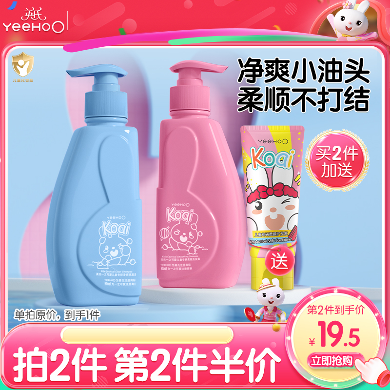 英氏儿童洗发水专用男女孩3-15岁