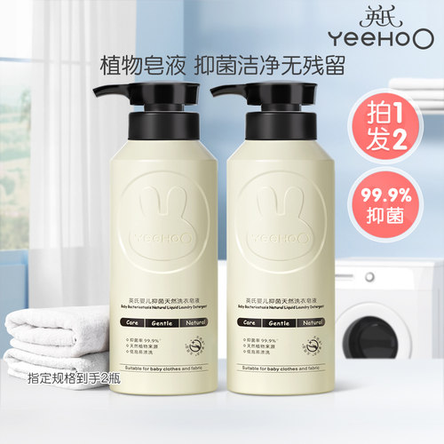 英氏婴儿抑菌天然洗衣皂液