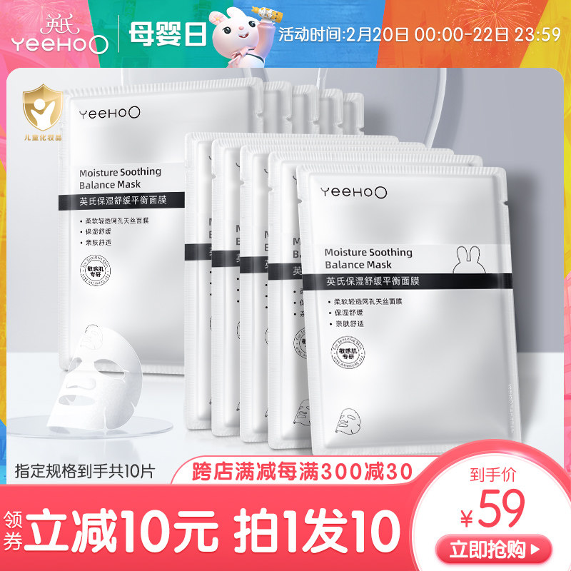 英氏青少年保湿舒缓平衡面膜温和保湿敏感肌可用植萃舒缓面膜