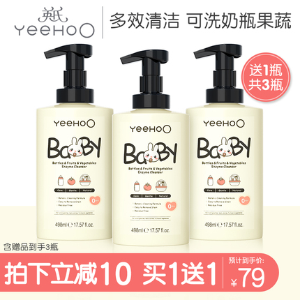 英氏果蔬玩具奶瓶清洗劑498ml