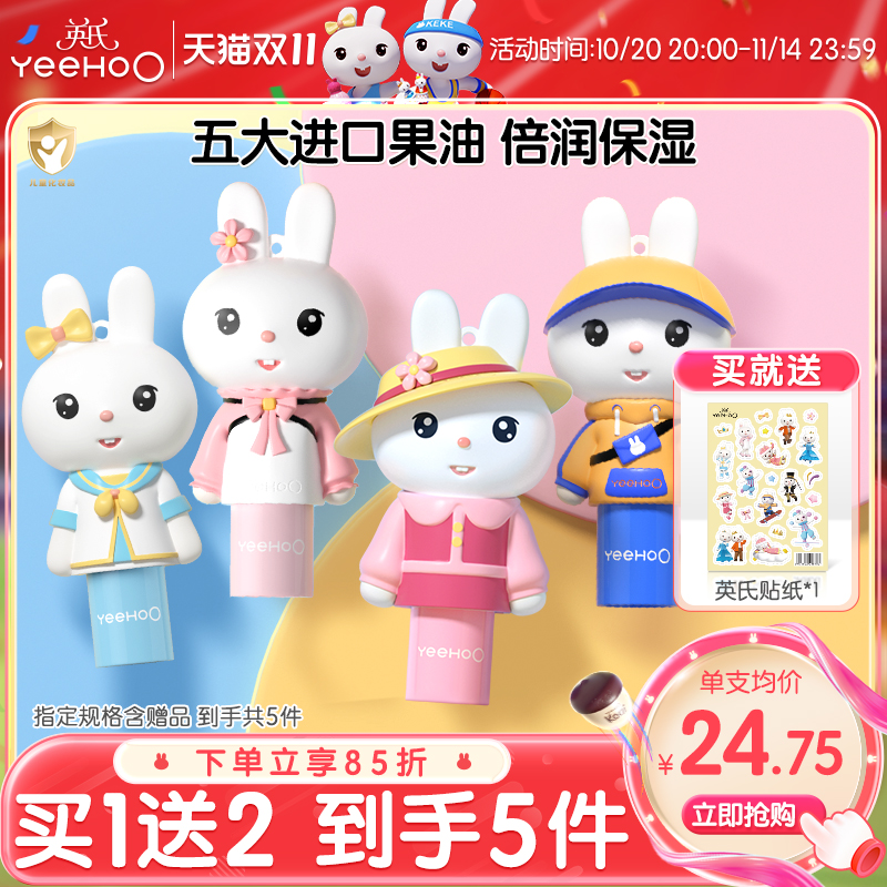 英氏兔子润唇膏儿童润唇膏男女孩专用护唇滋润防干裂玩偶手办ZB