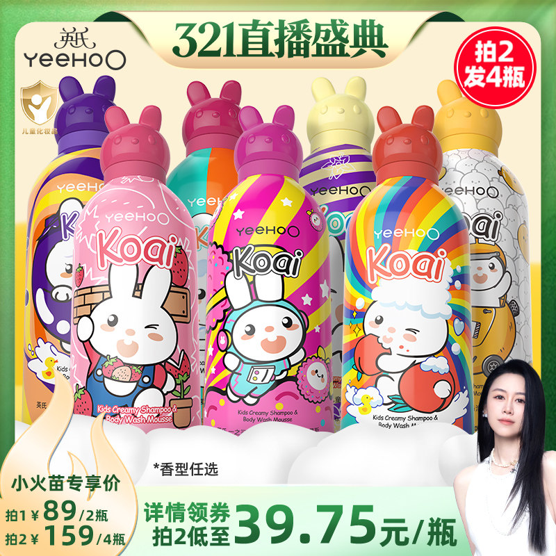 【先加购！20号烈儿0元付定】英氏小奶泡儿童沐浴露洗发二合一YG