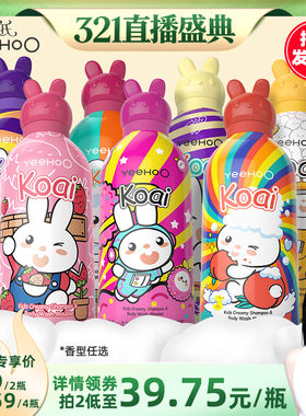 【烈儿321直播盛典】英氏小奶泡儿童沐浴露洗发二合一YG