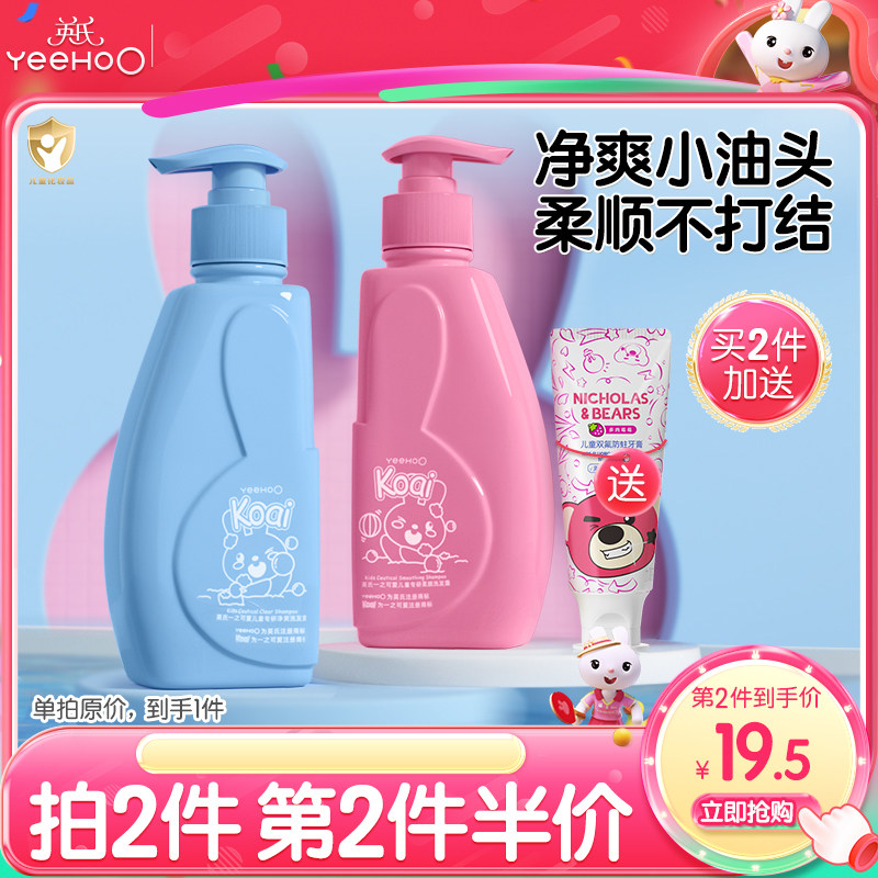 英氏儿童洗发水儿专用女孩3-15男女童宝宝护发素氨基酸顺滑洗发露
