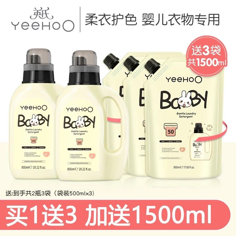 英氏婴儿洗衣液宝宝专用衣物清洗液新生婴幼儿童天然清洁剂bb皂液,婴童洗护,宝宝洗衣液/宝宝内衣洗衣液,淘宝优惠券,粉丝福利购,淘宝优惠卷