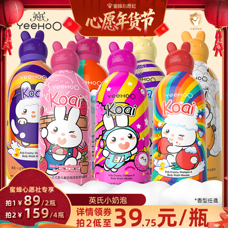 英氏小奶泡儿童沐浴露洗发水二合一宝宝婴儿洗头沐浴露泡泡慕斯ZB,婴童洗护,沐浴乳/沐浴露,淘宝优惠券,粉丝福利购,淘宝优惠卷