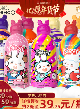 【26号0点付尾款！】英氏小奶泡儿童沐浴露洗发水二合一宝宝ZB