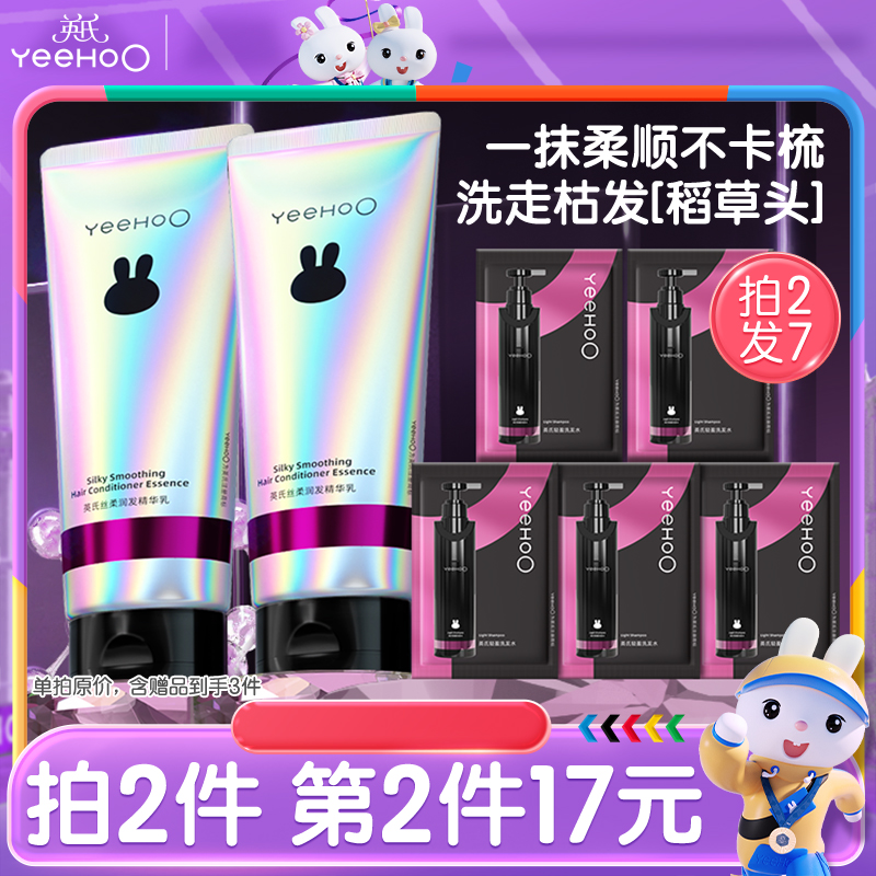 英氏青少年护发素洗发水女孩儿童学生专用防打结润发精华乳黑宝瓶