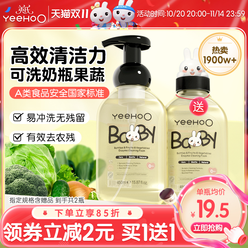 英氏奶瓶清洗剂婴儿专用奶瓶清洗液果蔬玩具洗洁精宝宝奶瓶清洁剂