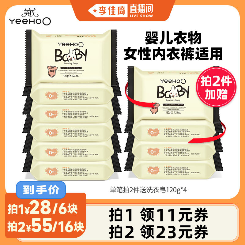【李佳琦直播间】英氏婴儿洗衣皂宝宝专用肥皂抑菌bb皂液新生zb