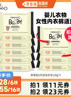 【李佳琦直播间】英氏婴儿洗衣皂宝宝专用肥皂抑菌bb皂液新生zb
