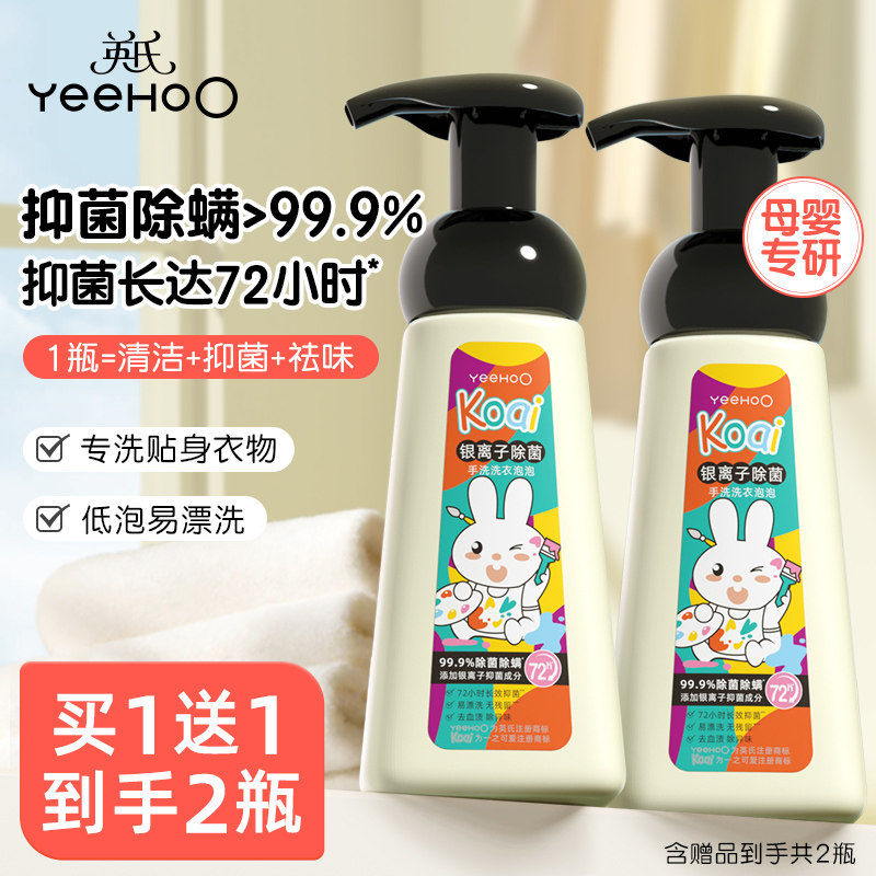 英氏儿童内裤洗衣液成人母婴儿童洗内衣清洗液专用去污除菌除螨