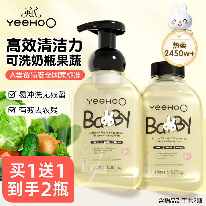 英氏奶瓶清洗剂婴儿专用新生儿洗奶瓶清洁剂果蔬奶瓶清洗液洗洁精