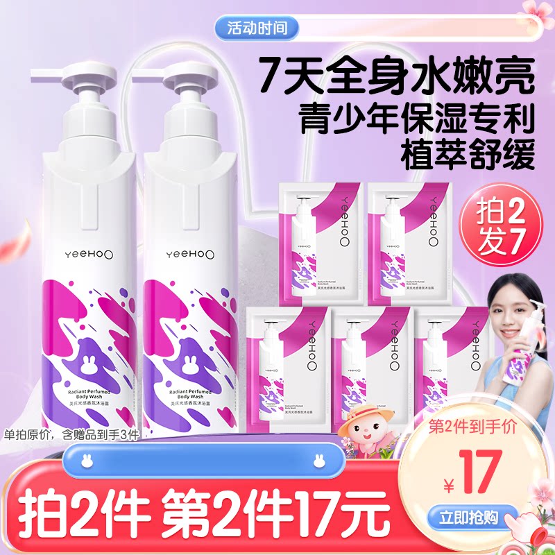 英氏青少年香氛沐浴露儿童专用温和水润亮白洗发水去屑止痒控油