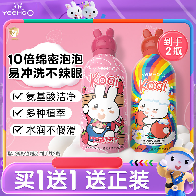 英氏儿童沐浴露洗发水二合一婴儿宝宝洗澡沐浴二合一小奶泡慕斯