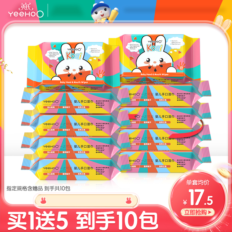 英氏婴儿手口专用随身装湿巾纸