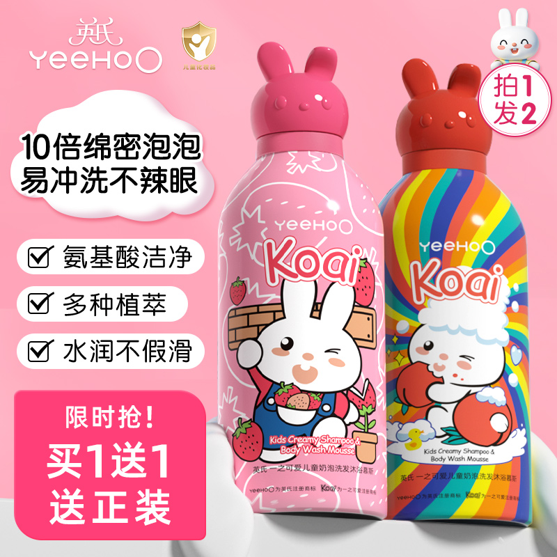 英氏儿童洗发沐浴露小奶泡