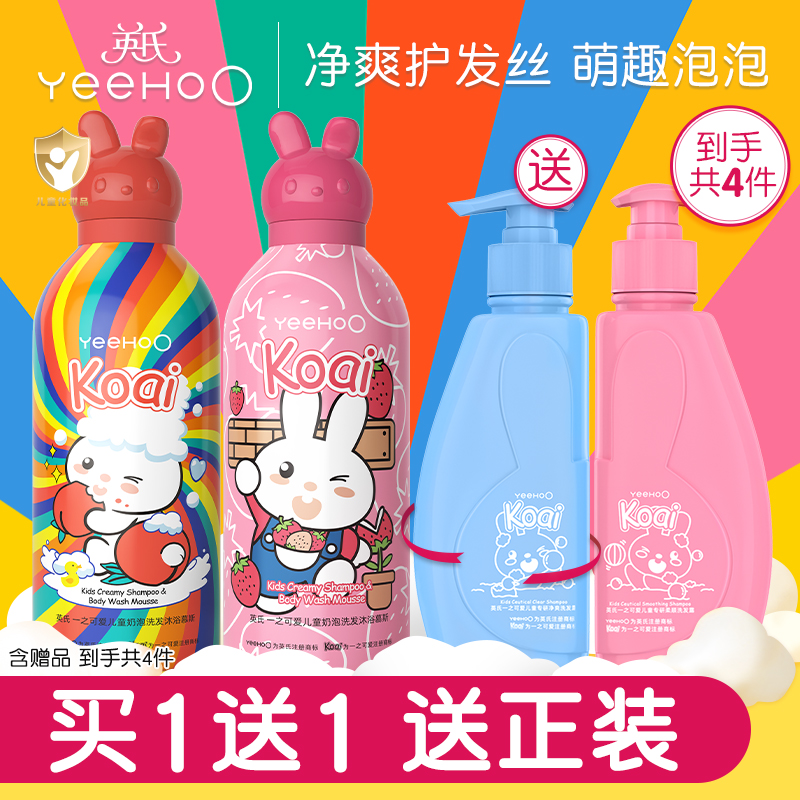 英氏小奶泡儿童沐浴露洗发水二合一儿童洗发水儿专用男女孩护发素