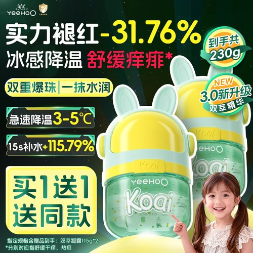 英氏艾叶双萃凝露补水保湿
