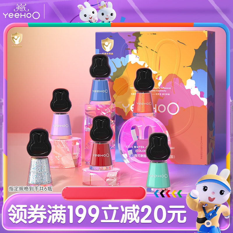 英氏儿童水性可剥指甲油套组