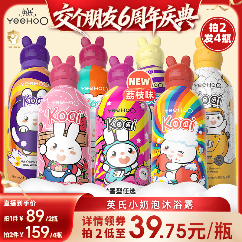 英氏儿童沐浴露洗发水二合一婴儿宝宝洗发沐浴露泡泡浴奶泡慕斯YH