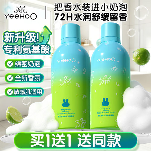 英氏青少年香氛小奶泡
