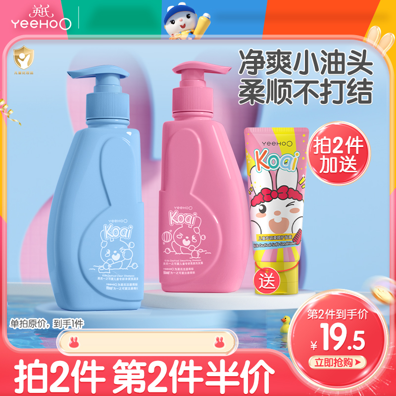 英氏儿童洗发水儿专用女孩3-15男女童宝宝护发素氨基酸顺滑洗发露