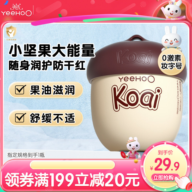 英氏坚果霜宝宝面霜婴儿滋润补水保湿擦脸润肤乳儿童护肤品旅行装