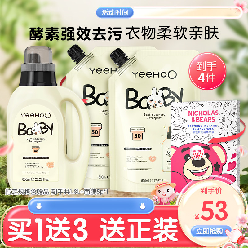 英氏婴儿洗衣液宝宝专用衣物清洗液新生婴幼儿童天然清洁剂皂液b