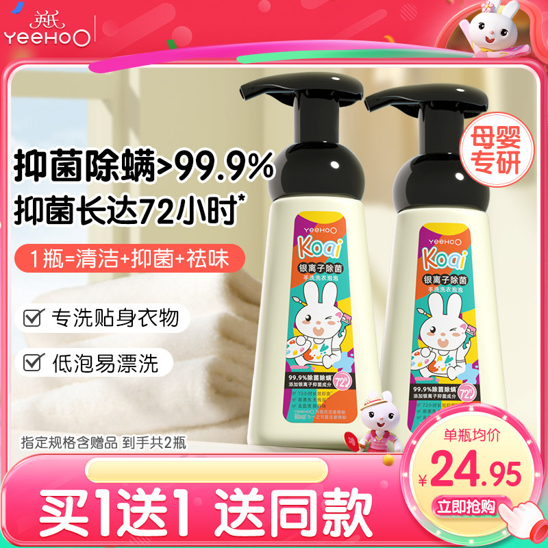 英氏儿童内衣裤洗衣液成人母婴儿童洗内衣清洗液专用去污除菌除螨