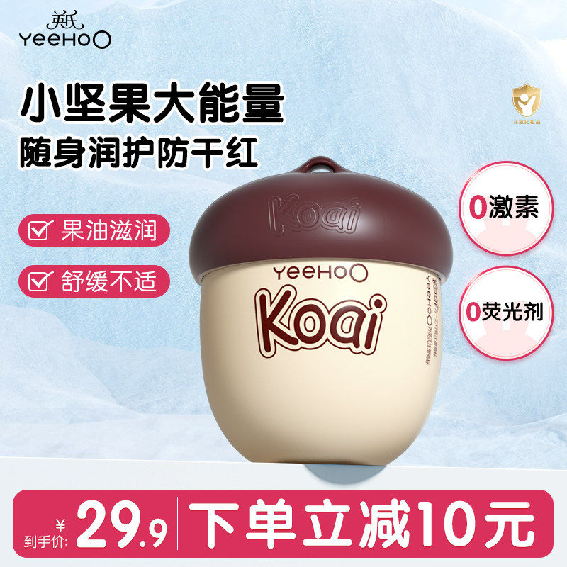 英氏坚果霜儿童面霜20g 19.7元 - 86线报
