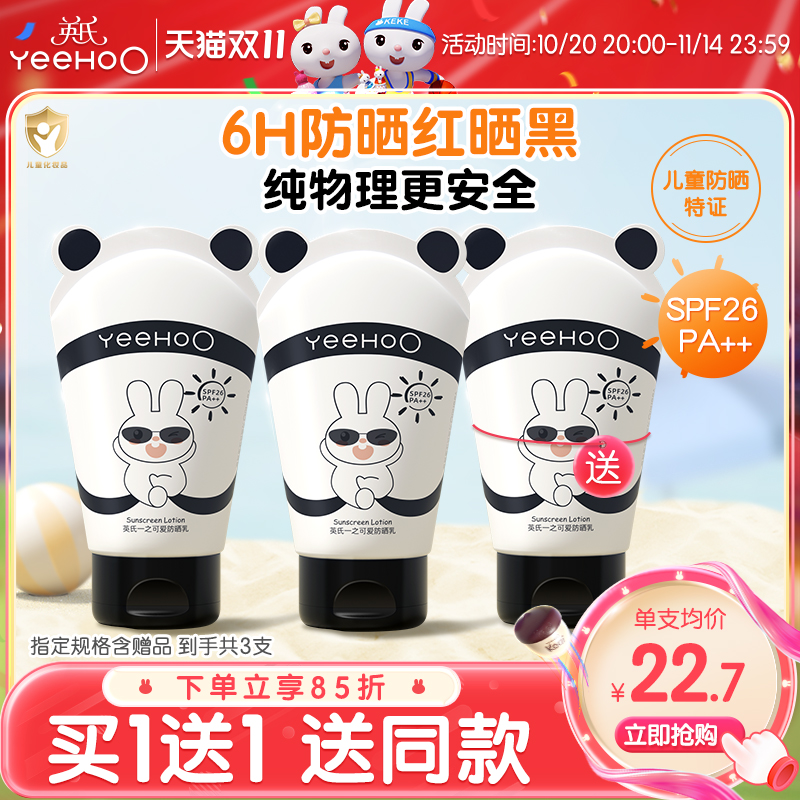 乳液防晒 宝宝专属「遮阳伞」