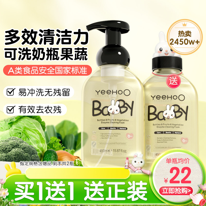 英氏奶瓶清洗剂婴儿玩具清洗液清洗液宝宝专用洗果蔬清洁剂便携装