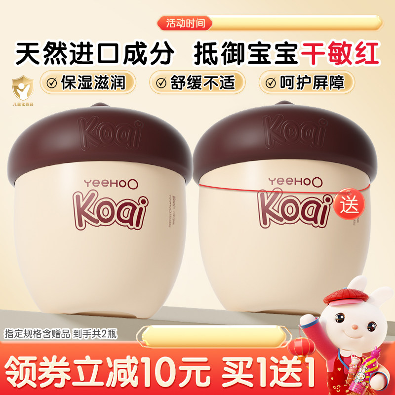 英氏坚果霜儿童面霜秋冬婴幼儿宝宝保湿滋润补水多效润肤身体乳z